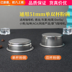 德龙/东菱/柏翠/Derlla/网易严选咖啡机手柄粉碗通用51mm单双杯