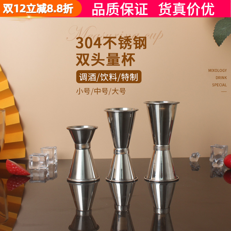 盎司杯不锈钢量杯两头量杯大中小卷边调酒工具双头量酒杯28ml42ml