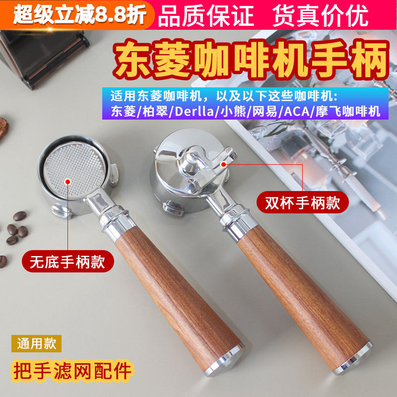 东菱/柏翠/Derlla/小熊/ACA摩飞咖啡机无底手柄51mm双杯双嘴通用