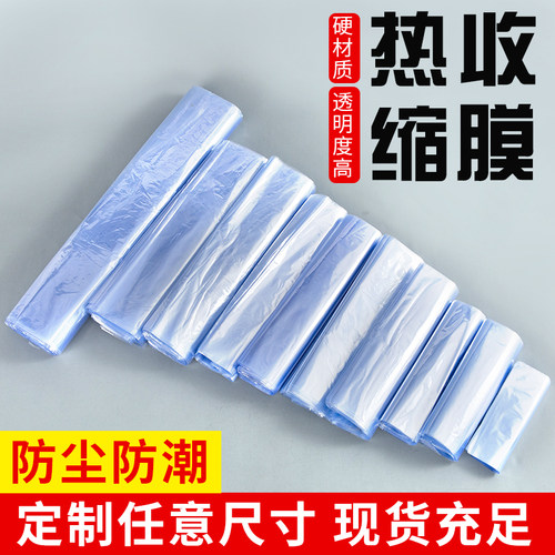 茶叶收缩膜袋大号pvc透明外包装