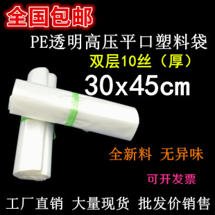 双层10丝食品袋100只装 PE高压平口袋30 袋 塑料透明加厚包装 45cm