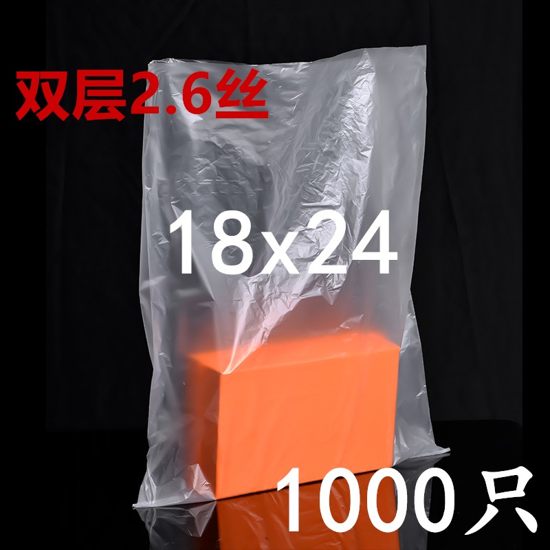低壓平口薄膜袋小號中厚2.6絲18x24平口袋小袋子一次性塑料薄膜袋