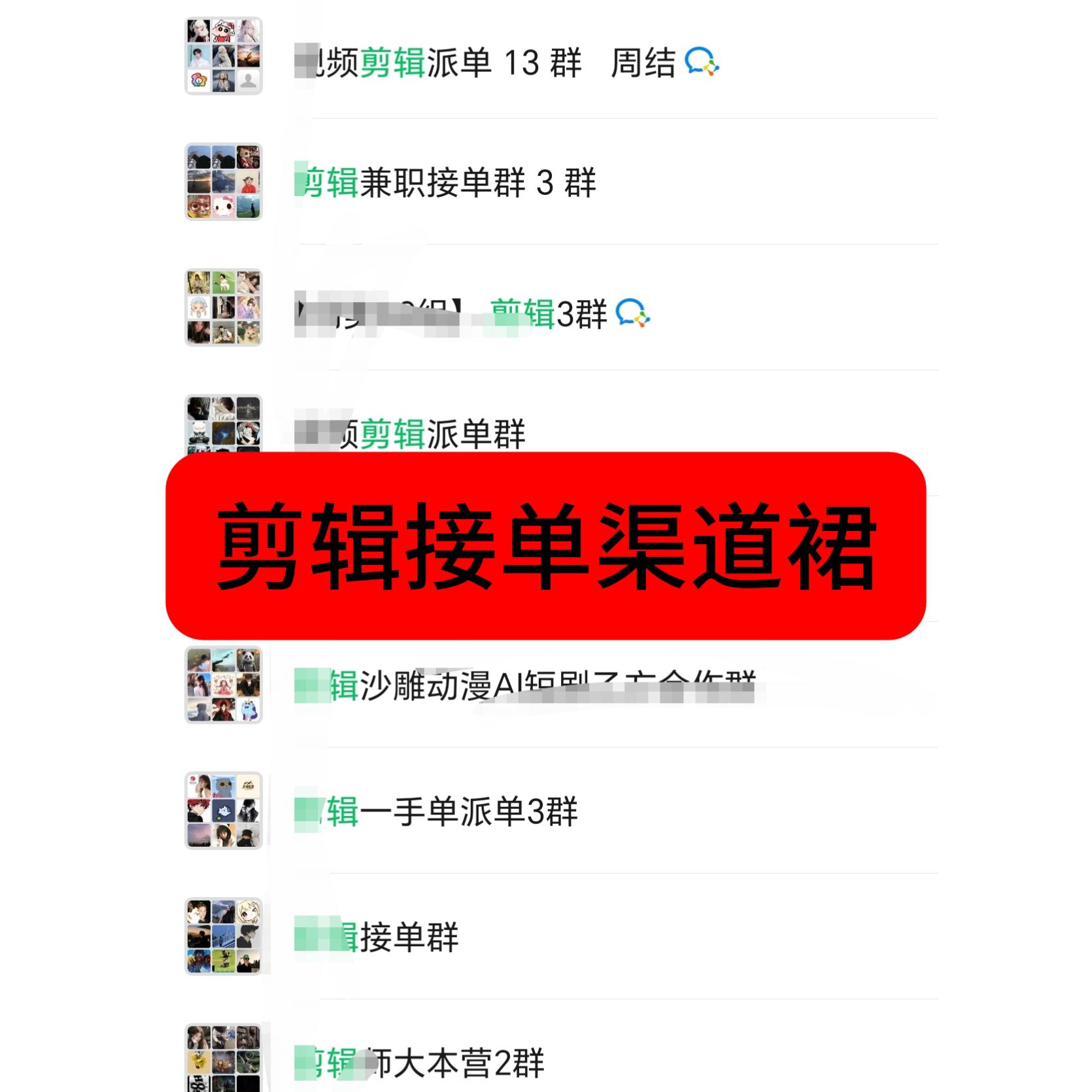 无需保正金/剪辑接单群资源新手小白职兼群视频素材高清4K无水印