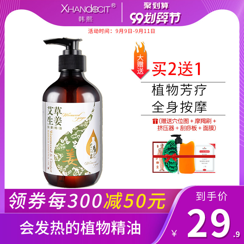 生姜精油按摩全身通经络美容院薰衣草玫瑰肩颈刮痧开背推油