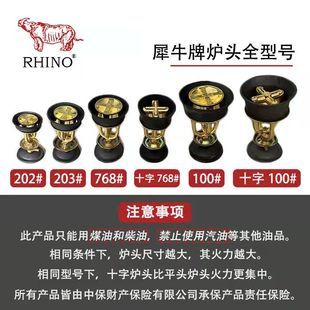 犀牛煤油炉汽化汽油炉火水炉户外100大号十字平头768中号柴油炉头