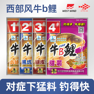 西部风牛B鲤鱼饵料野钓黑坑水库颗粒鱼饵鲤鱼鲫鱼钓饵钓