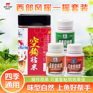 西部风摇三摇麝香红虫蛋奶空钩粘饵野钓粘米鲫鱼鲤鱼钓鱼粘粉饵料