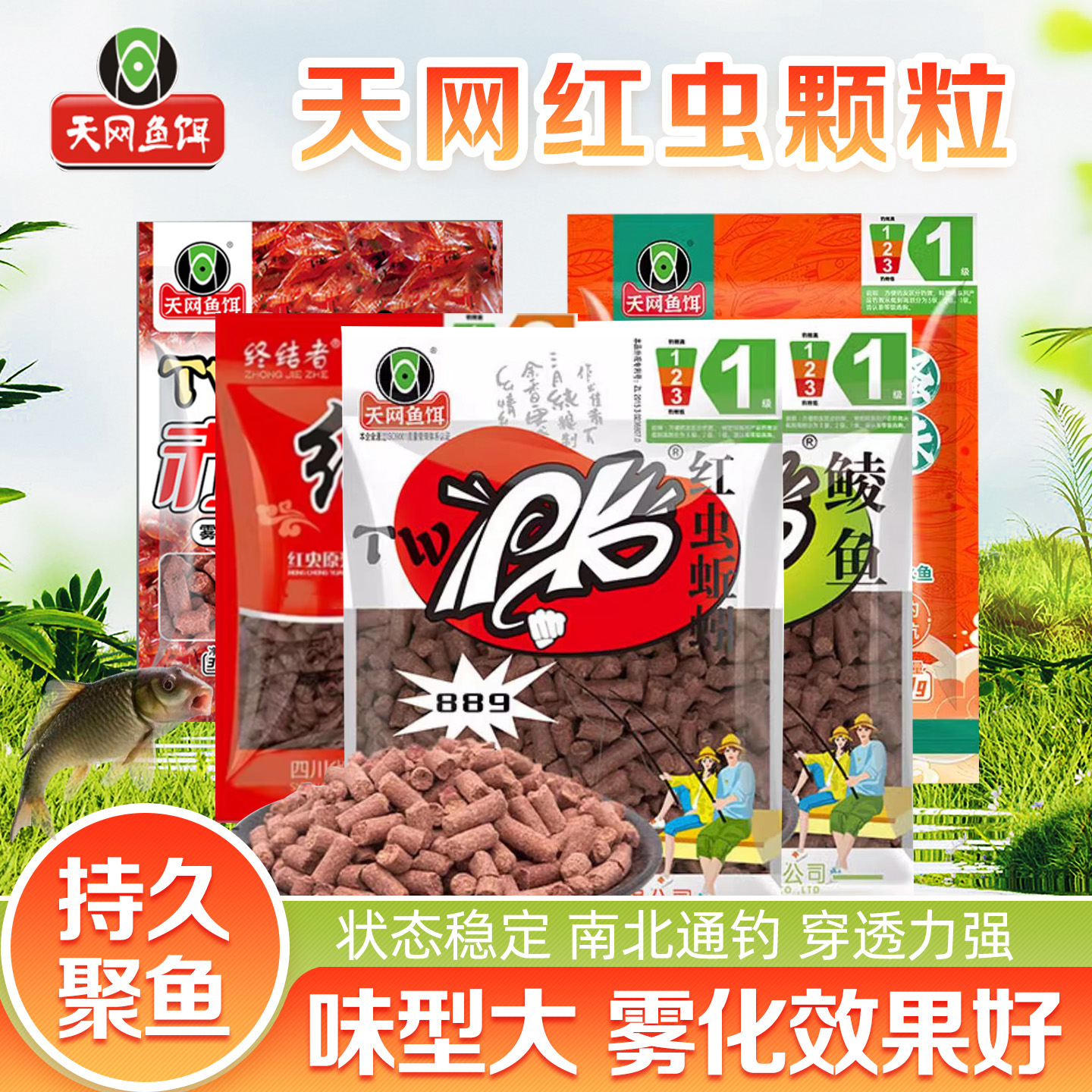 天网PK889红虫蚯蚓颗粒钓鱼打窝料野钓河流湖库鲫鲤鳊鲮户外垂钓
