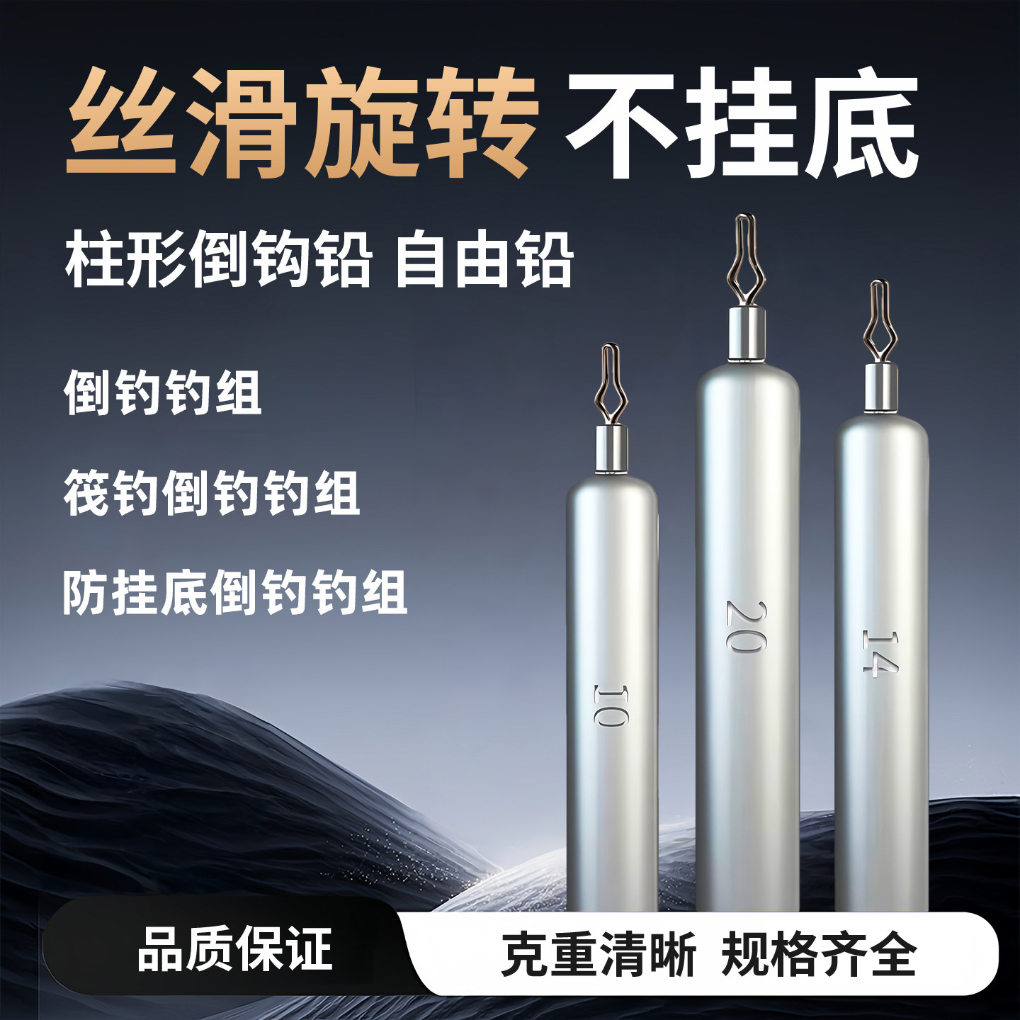 路亚倒钓铅坠柱形铅野钓黑坑远投防挂底钓鱼垂钓铅渔具配件