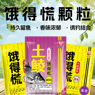老G饿得慌颗粒状窝料小肽颗粒黑坑野钓鲫鲤翘嘴土鲮颗粒打窝饵料