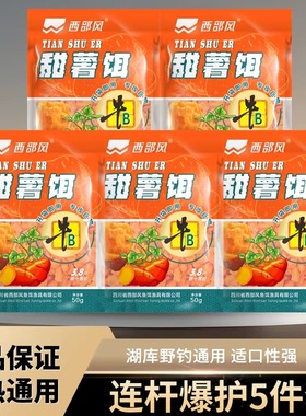 西部风老坛甜薯饵五谷杂粮红薯块挂钩垂钓鲫鲤草湖库野钓鱼