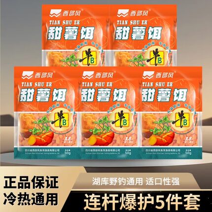 西部风老坛甜薯饵五谷杂粮红薯块挂钩垂钓鲫鲤草湖库野钓鱼