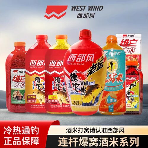 西部风老坛维它米四季通钓鲫鲤草鱼酒米底窝料打窝米诱鱼小米碎米 - 封面
