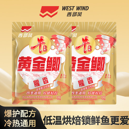 西部风黄金鲫钓鱼饵料