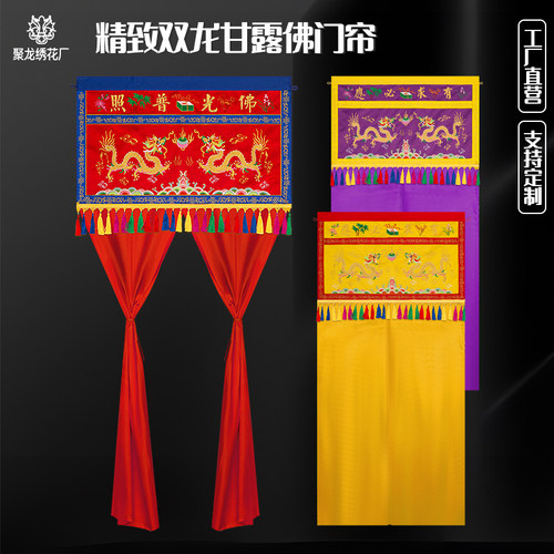 精品甘露佛门帘佛帐双龙戏珠法会甘露门双龙门帘开龙门横幅彩定制