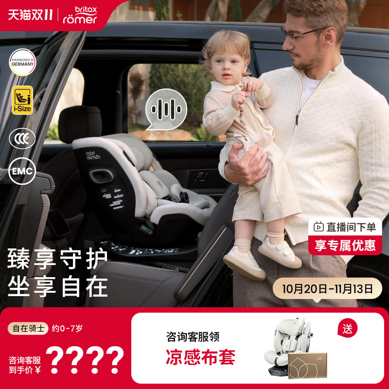 britax宝得适自在骑士LUX智能款儿童安全座椅0-7岁宝宝isize通风