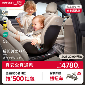 britax宝得适成长骑士Air儿童安全座椅0-7岁车载宝宝isize通风