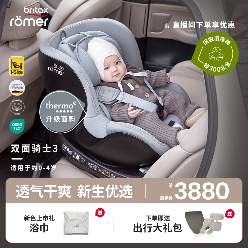 宝得适0-4岁宝宝安全座椅