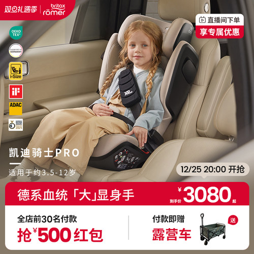 宝得适座椅凯迪骑士i-SIZE