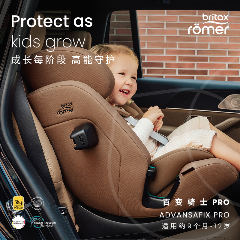 britax宝得适儿童安全座椅百变骑士proLUX汽车用isofix9月-12岁