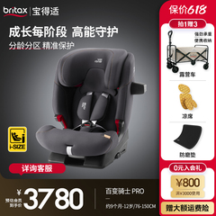 britax宝得适儿童安全座椅百变骑士pro汽车用isofix9月-12岁