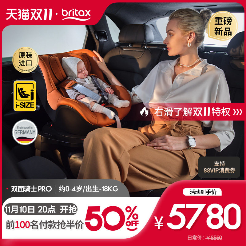 【新品】britax宝得适儿童安全座椅双面骑士pro0-4岁isize认证怎么样,好用不?