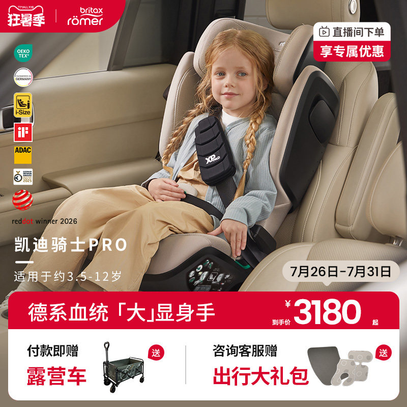 britax宝得适进口大童安全座椅≈3.5一12岁凯迪骑士isize车载 - 实物图