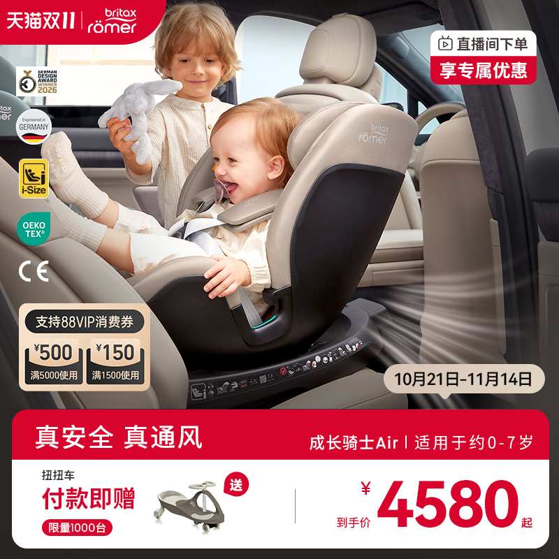 britax宝得适成长骑士Air儿童安全座椅0-7岁车载宝宝isize通风