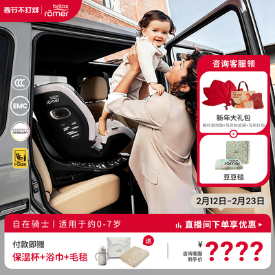 britax宝得适自在骑士LUX智能款儿童安全座椅0-7岁宝宝isize通风