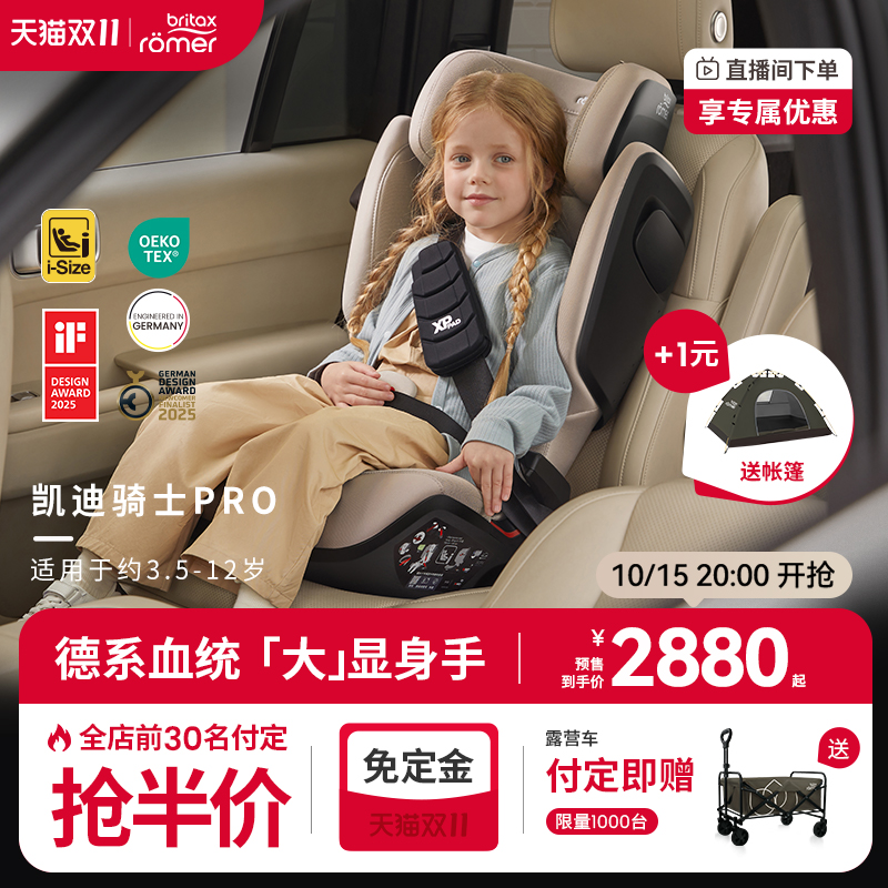 宝得适座椅凯迪骑士i-SIZE3-12岁