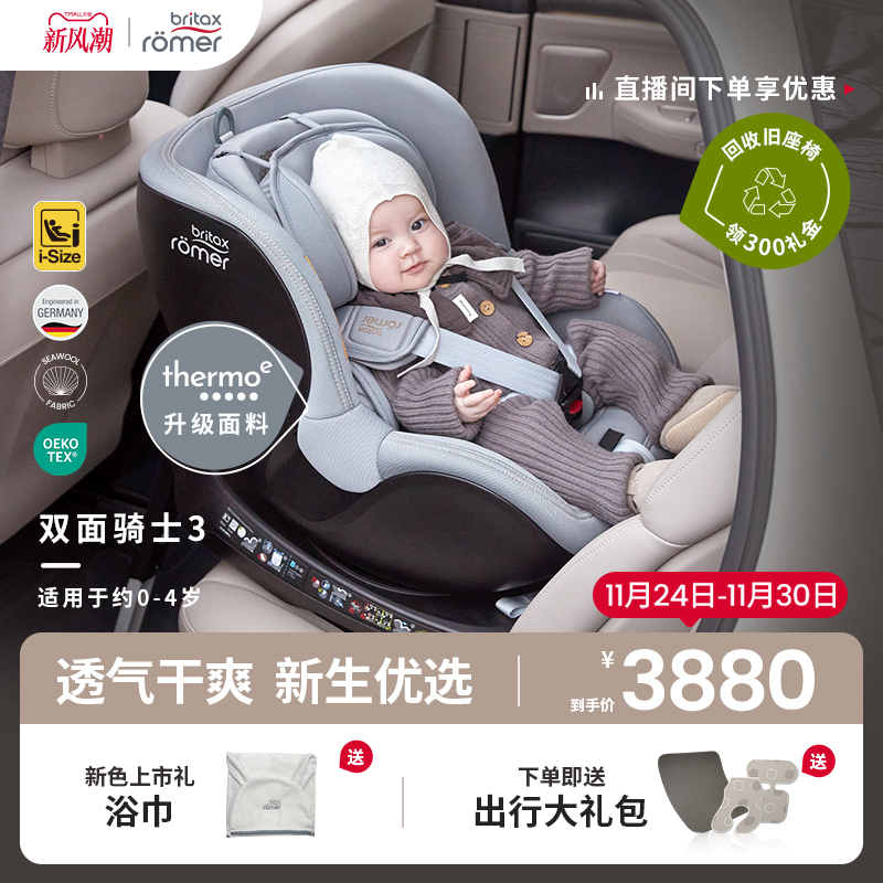 宝得适0-4岁宝宝安全座椅