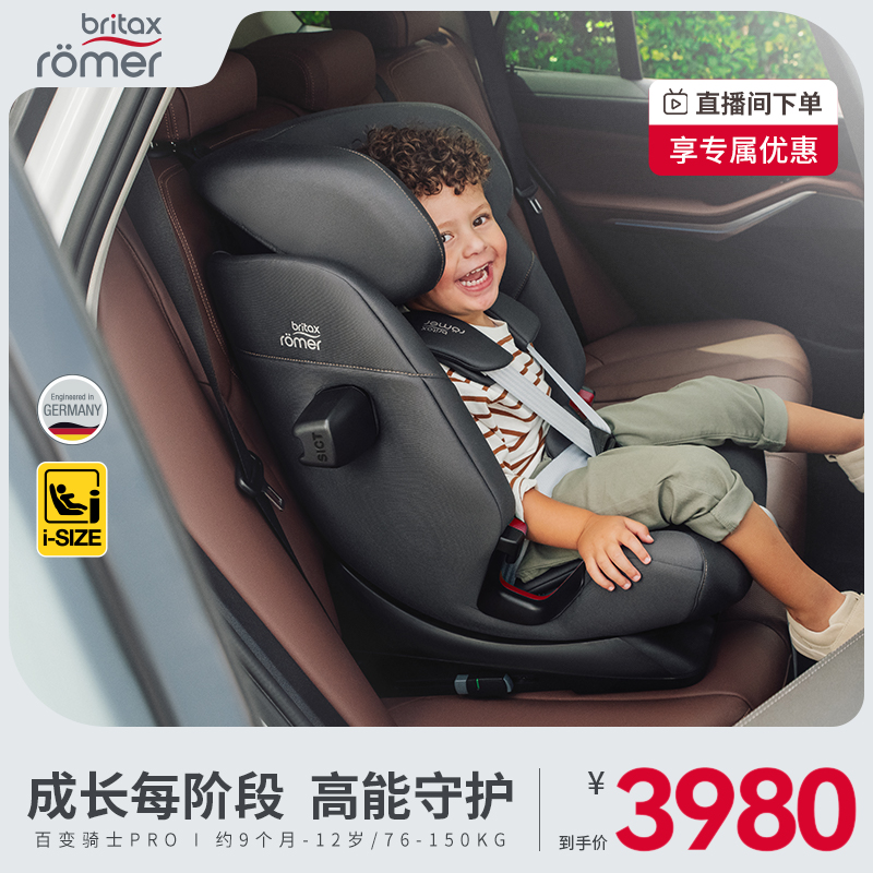 britax宝得适儿童安全座椅百变骑士pro汽车用isofix15月-12岁