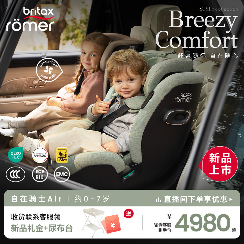 【新品上市】britax宝得适自在骑士Air宝宝儿童安全座椅0-7岁通风