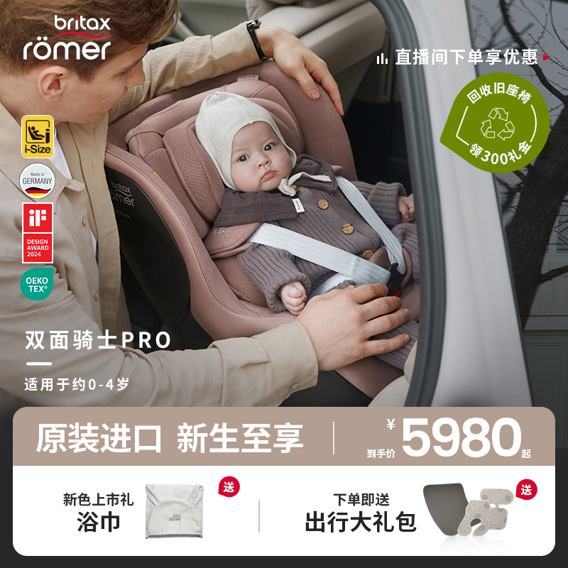 宝得适双面骑士pro安全座椅isize