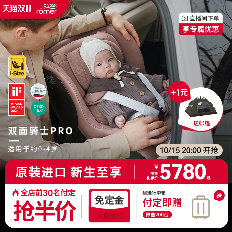 宝得适双面骑士pro安全座椅isize