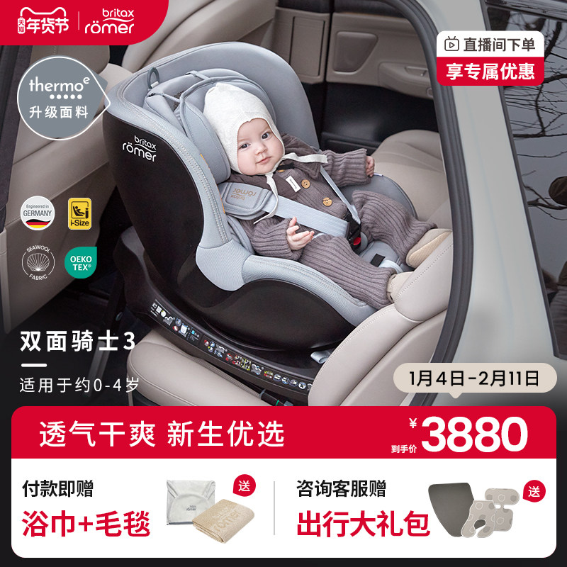 britax宝得适安全座椅isize双面骑士plus3新生0~4岁360旋转汽车用,婴童用品,汽车座椅,淘宝优惠券,粉丝福利购,淘宝优惠卷