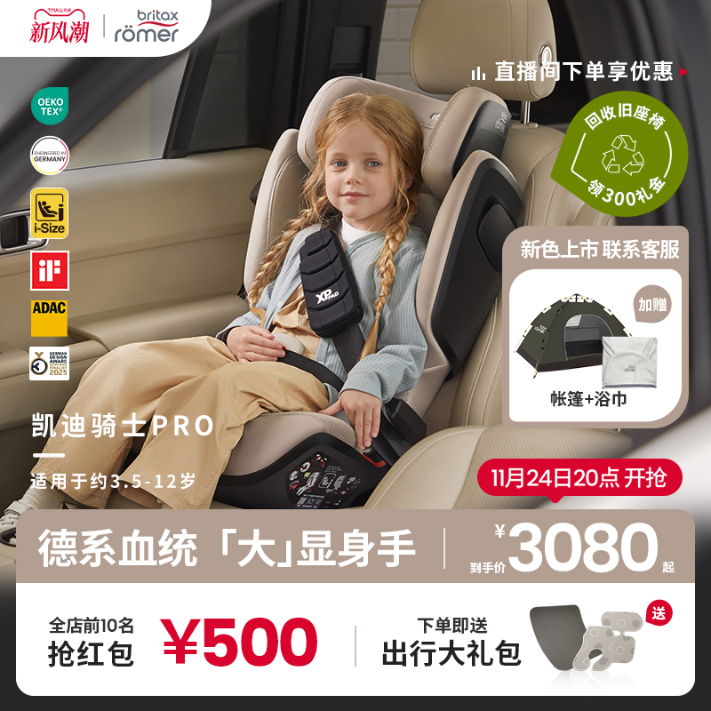 宝得适座椅凯迪骑士i-SIZE3-12岁