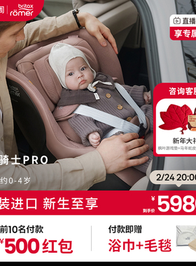 britax宝得适儿童安全座椅双面骑士pro新生0-4岁isize认证汽车用