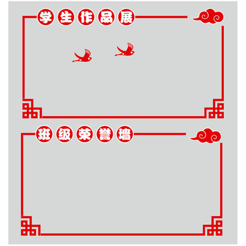 婉童中国风边框学生作品展荣誉墙