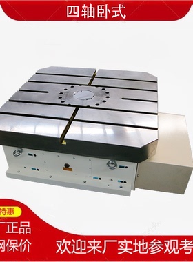 四轴卧式数控转台HDC卧式四轴 数控转台 惠林机械 handex