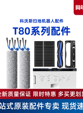 科沃斯T80/DEX68洗地扫地机配件抗菌尘袋滚筒拖抹布海帕清洁液