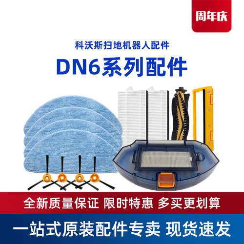 科沃斯扫地机凌云乐乐原装配件
