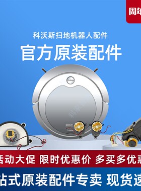 科沃斯扫地机CEN360/361/365边刷电机主板风机万向驱动轮维修配件