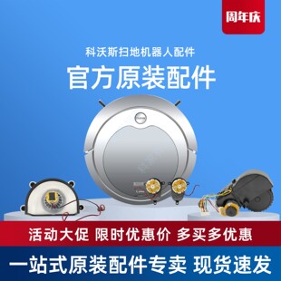 科沃斯扫地机CEN360/361/365边刷电机主板风机万向驱动轮维修配件