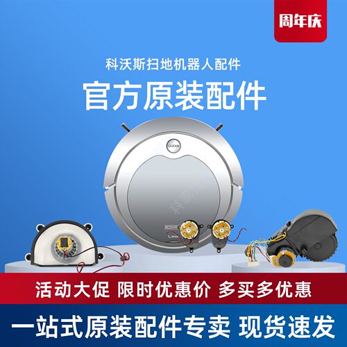 科沃斯扫地机CEN360/361/365边刷电机主板风机万向驱动轮维修配件