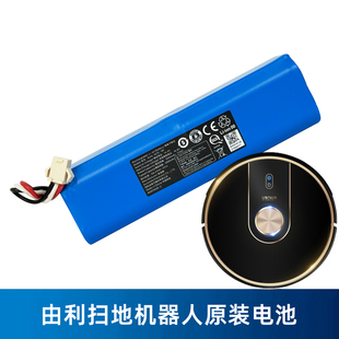 M8PRO 由利扫地机器人V980PLUS MAX PRO原装 电池浦桑尼克LDSM7MAX