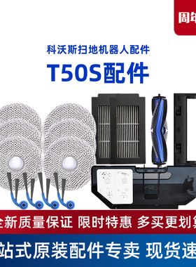 科沃斯T50S扫地机器人专用原装配件尘盒滚刷盖板抹布支架海帕