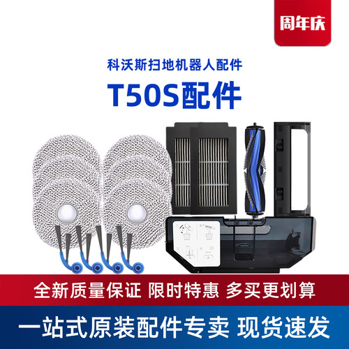 科沃斯T50S扫地机器人专用原装配件尘盒滚刷盖板抹布支架海帕