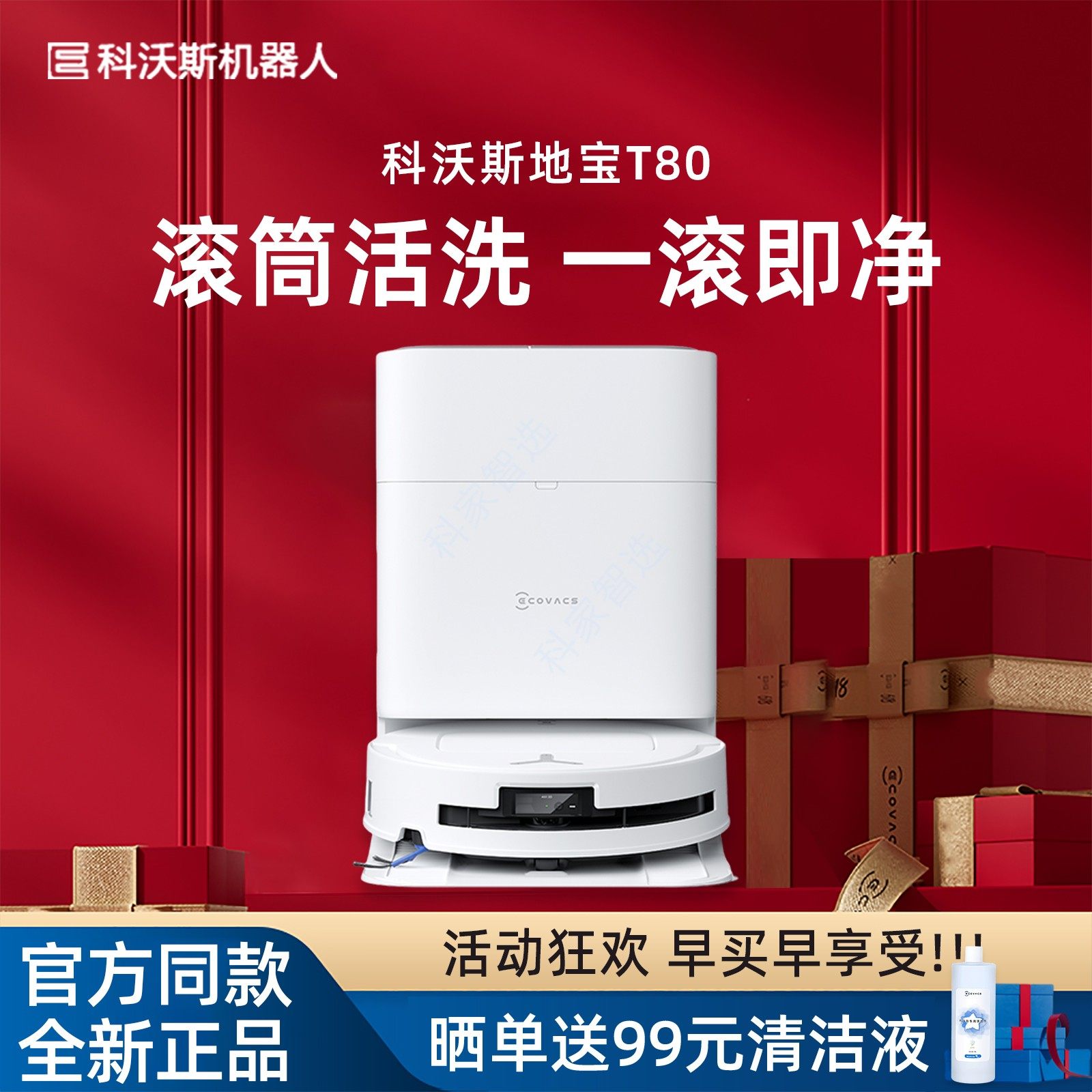 科沃斯T80洗地扫地机器人滚筒活洗扫拖地一体机薄款智能家用