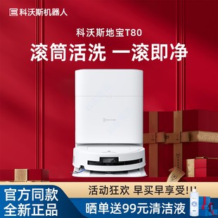 科沃斯T80洗地扫地机器人滚筒活洗扫拖地一体机薄款智能家用